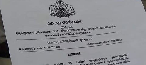 ദുരിതാശ്വാസ നിധിയില്‍ നിന്ന് സഹായം അനുവദിച്ച് കൊണ്ടുള്ള ഉത്തരവ്, സ്‌ക്രീന്‍ഷോട്ട്