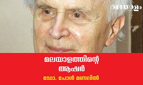 മലയാളത്തേയും തമിഴിനേയും സ്‌നേഹിച്ച ആഷര്‍ 