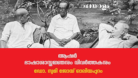 ആഷര്‍ നടത്തിയ ബൗദ്ധിക, ഭൗതിക യാത്രകള്‍