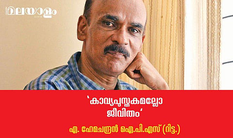 'കാലം എഴുതുന്ന വരികള്‍ എന്താണാവോ? ഏടുകളോരോന്നും വായിക്കാന്‍ ഞാന്‍ കാത്തിരിക്കുന്നു'