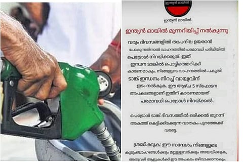 ഇന്ധനം ഫുള്‍ടാങ്ക് അടിച്ചാല്‍ ചൂടില്‍ വാഹനം കത്തിപ്പോകും; പ്രചാരണം,  വിശദീകരണവുമായി ഐഒസി