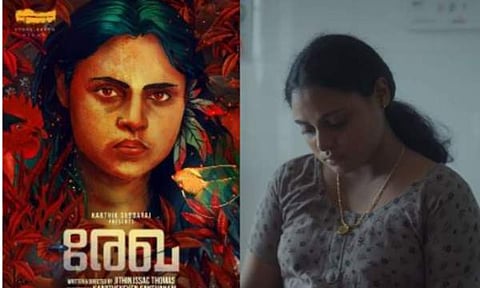 'രേഖ'യുടെ ട്രെയിലർ പുറത്തിറങ്ങി
