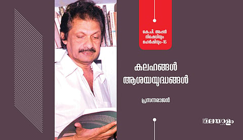 വിമര്‍ശനത്തിലൂടെ അഗാധതയുടെ വാതിലുകള്‍ തുറന്നിടുവാന്‍ യത്‌നിച്ച അപ്പന്‍