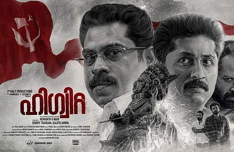 ചിത്രത്തിന്റെ പോസ്റ്റര്‍