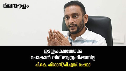 'ആര്‍എസ്എസ്സിന്റെ ഹിന്ദുരാഷ്ട്രവാദം പോലെ മതരാഷ്ട്രവാദത്തില്‍ അധിഷ്ഠിതമായ ഒരു ഐഡിയോളജി ജമാഅത്തെ ഇസ്‌ലാമി ഉയര്‍ത്തിക്കാണിക്കുന്നില്ല'
