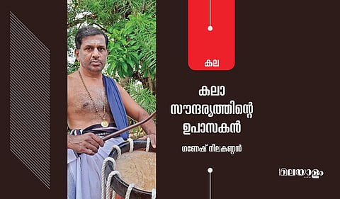 'പഞ്ചാക്ഷരീമേളം ആസ്വാദകര്‍ക്കായി രൂപപ്പെടുത്തിയ ഒന്നാണ്'