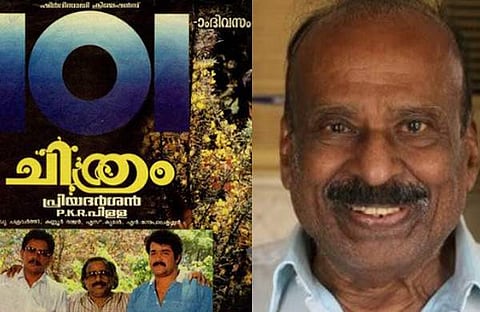 ചിത്രത്തിന്റെ പോസ്റ്റര്‍, പി കെ ആര്‍ പിള്ള