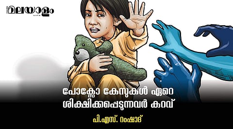 കുറ്റവാളികള്‍ രക്ഷപ്പെടുന്ന സ്ഥിതി മാറണം, ഉറപ്പാക്കേണ്ടത് കുട്ടികളുടെ സുരക്ഷ