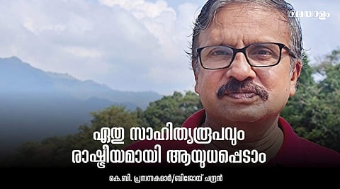 'യാത്രയിലെ ഉള്‍ക്കാഴ്ചകളാണ് എഴുതാന്‍ ശ്രമിക്കാറ്, അത് കവിതയുമായി ചേര്‍ന്നുനില്‍ക്കുന്നു, ഉള്ളിലൂടെ ഒരു ഗംഗ'