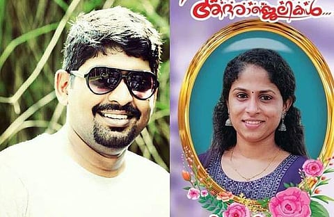 അരുണ്‍ വിദ്യാധരൻ‌, ആതിര വി എം