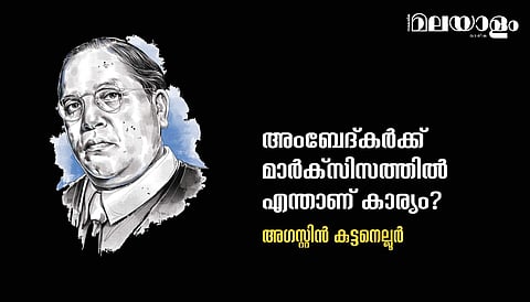 'ഏകാധിപത്യം, മൂലധനശക്തി താല്പര്യം എന്നിവ സമ്പൂര്‍ണ്ണമായും കയ്യൊഴിയാതെ ഇന്ത്യന്‍ കമ്യൂണിസ്റ്റുകള്‍ക്ക് സ്വയം നവീകരിക്കപ്പെടാനാകില്ല'