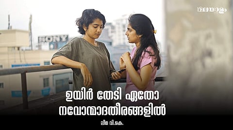 ഒരുപക്ഷേ, മലയാളി സ്ത്രീകളോളം മാറിടം ഒരു പ്രശ്‌നഭൂമികയായി അനുഭവിച്ചവര്‍ മറ്റൊരിടത്തുമുണ്ടാവാനിടയില്ല
