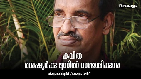 'സാന്ത്വനമായും അഭയമായും പ്രണയം എന്റെ കവിതകളില്‍ കടന്നുവരുന്നു'