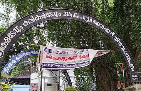 തൈക്കാട് ആശുപത്രി