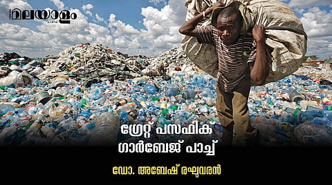 'നാമീ സംസാരിക്കുന്ന ഓരോ മിനിട്ടിലും 2 മില്ല്യണ്‍ പ്ലാസ്റ്റിക് ബാഗുകള്‍ ഉപയോഗിച്ചുകൊണ്ടിരിക്കുന്നു'
