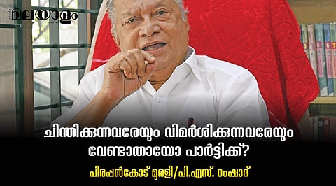 'ജില്ലാ കമ്മിറ്റിയില്‍ നിന്നു ബ്രാഞ്ചിലേക്കു തരംതാഴ്ത്തി, പൊതുചടങ്ങില്‍ പങ്കെടുക്കാനോ നേതാവാകാനോ അവകാശമില്ല എന്നു പറഞ്ഞു'