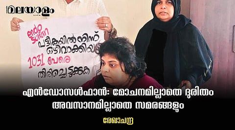 കാണിക്കുന്നത് അനീതി; എത്രകാലം ഈ മനുഷ്യരെ ദുരിതത്തില്‍ നിര്‍ത്തും?