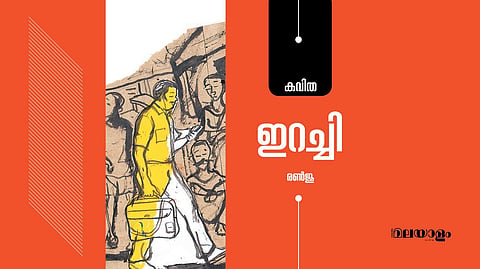 'ഇറച്ചി'- രണ്‍ജു എഴുതിയ കഥ