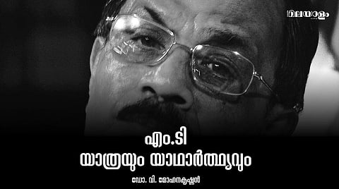 കൂടല്ലൂരിന്റെ നാലതിരുകള്‍ക്കപ്പുറത്തേക്ക് സഞ്ചരിച്ച് അവിടേക്ക് തിരിച്ചെത്തുന്ന എംടി