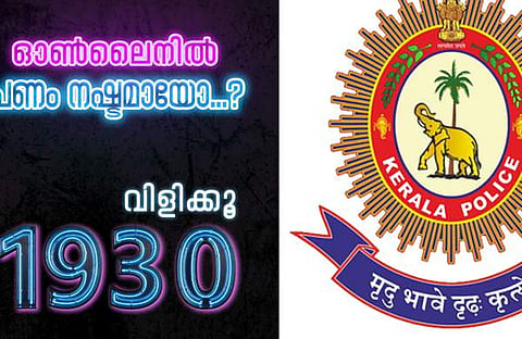 കേരള പൊലീസ് പങ്കുവെച്ച ചിത്രം