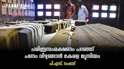 കോടികള്‍ ആരുടെയൊക്കെ പോക്കറ്റിലേക്കാണ് പോകുന്നത്? 