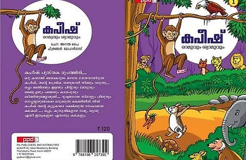 കപീഷ് ചിത്രകഥയുടെ കവർ പേജ്/ എക്‌സ്പ്രസ്‌ ഫോട്ടോസ്