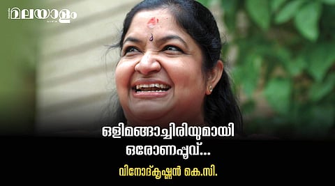 സുന്ദര സ്വപ്നമേ നീ എനിക്കേകിയ... പ്രത്യുഷ നിദ്രയിലെ 'ചിത്ര'പതംഗം 