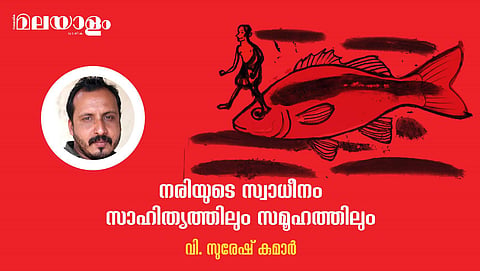 'നരിയുടെ സ്വാധീനം സാഹിത്യത്തിലും സമൂഹത്തിലും'- വി. സുരേഷ് കുമാര്‍ എഴുതിയ കഥ