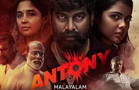 ആന്റണി സിനിമയുടെ പോസ്റ്റര്‍