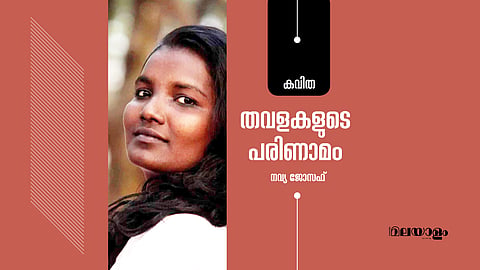 തവളകളുടെ പരിണാമം 