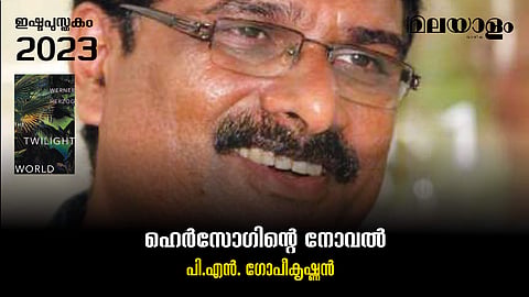 ഹെര്‍സോഗിന്റെ നോവല്‍