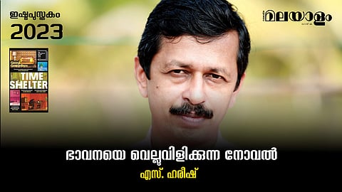 novel by S Hareesh