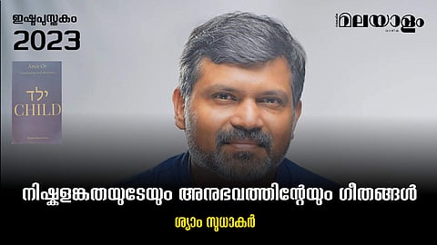shyam sudhakar