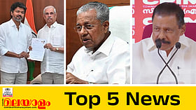 തമിഴ്നാട്ടില്‍ വിജയ്ക്ക് തിരിച്ചടി; പ്രതിപക്ഷ നേതാവായി പിണറായി വേണ്ടെന്ന് സിപിഐ, നിര്‍ഭയം സഖാക്കള്‍ക്ക്......