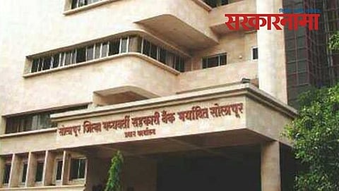 Solapur District Bank 