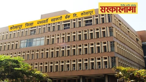Kolhapur District Bank