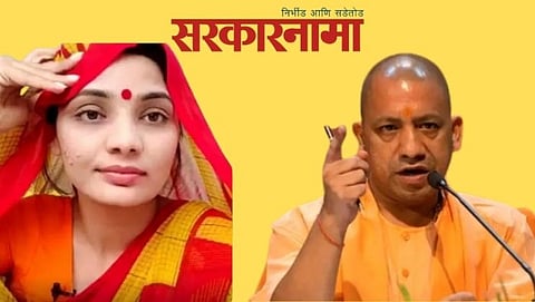 Neha Singh Ratohd-Yogi Adityanath
