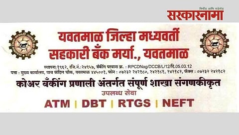 Yavatmal District Central Co-operative Bank.