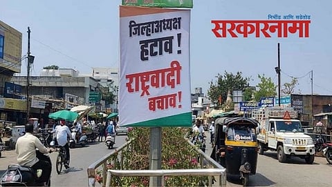 Yavatmal NCP