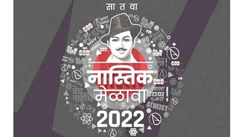 नास्तिक मेळावा