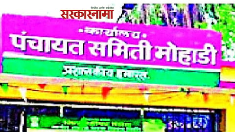 Mohadi Panchayat Samiti NCP