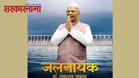 Let. Dr. Shankarrao Chavan Documentary Jalnayak News