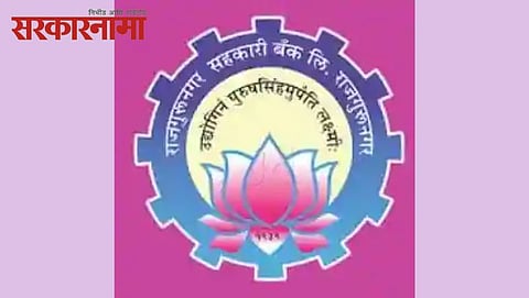 Rajgurunagar Cooperative Bank Latest News