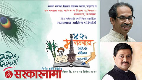 Marathwada sahitya sammelan News, Jalna