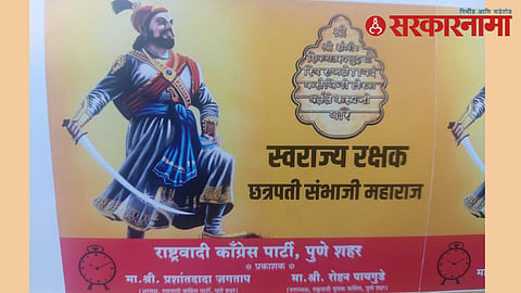 Swarajya Rakshak Sambhaji Maharaj