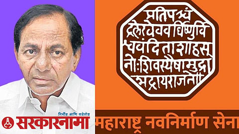 Mns Warn KCR Rally In Nanded News