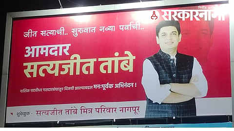 Satyajit Tambe's Board for Nana Patole