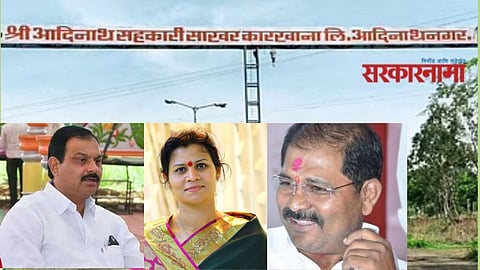 Adinath Sugar Factory-Sanjay Shinde, Rashmi Bagal,Narayan Patil