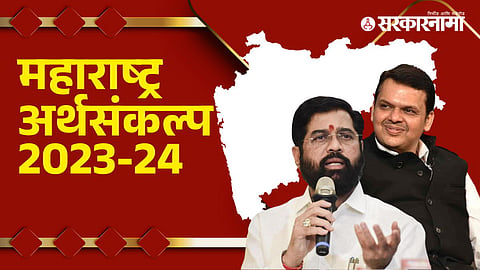 Maharashtra Budget Session 