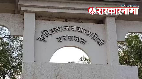 APMC Yavatmal